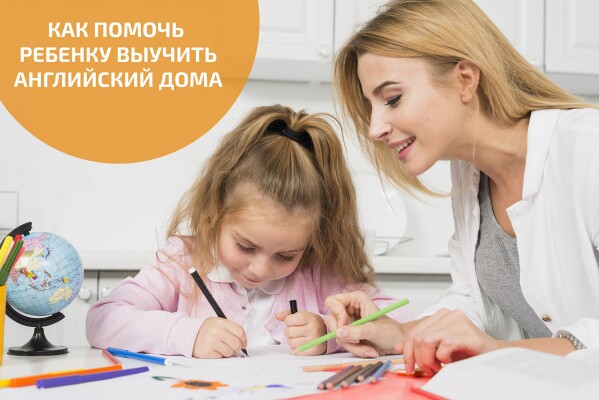 английский дома выучить