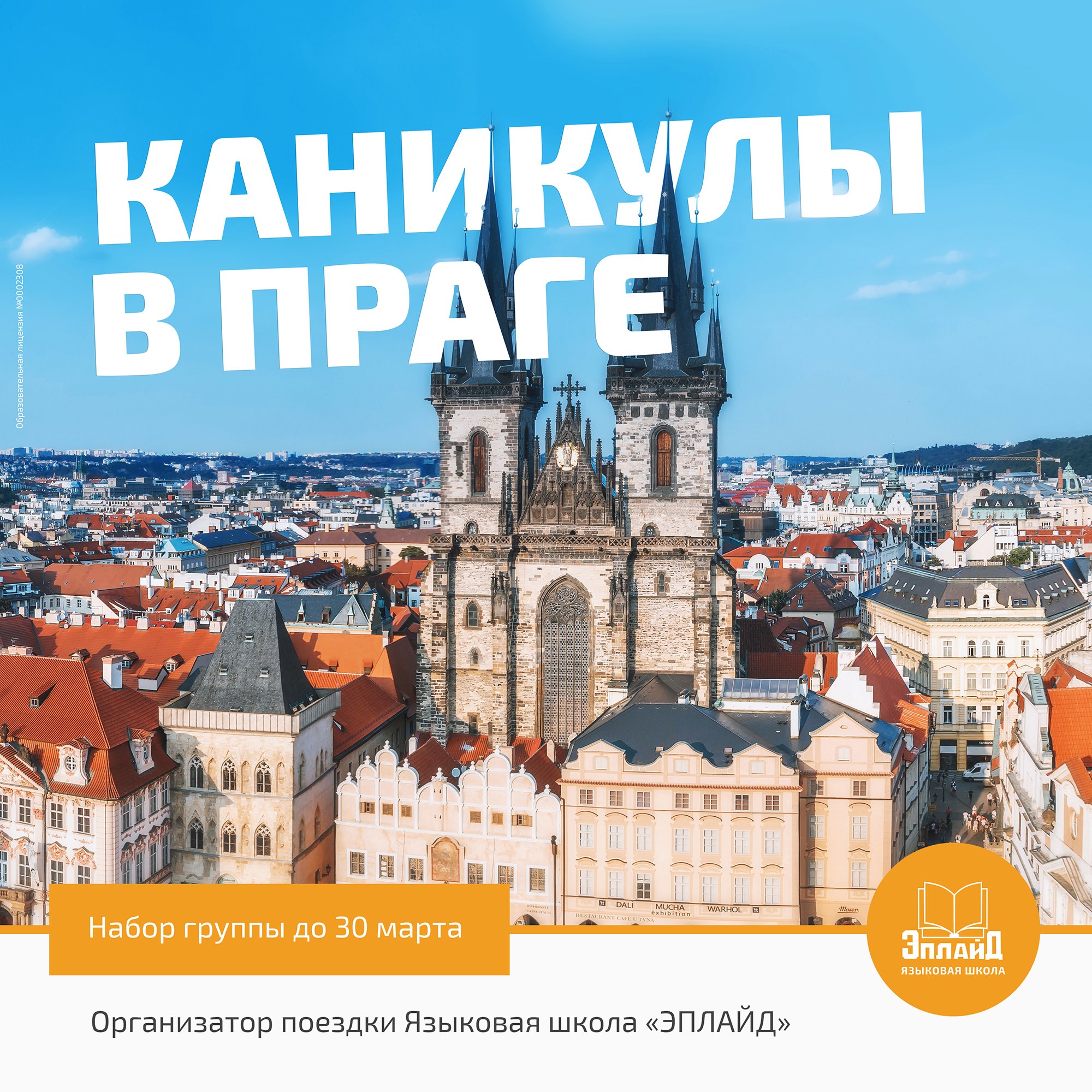 Гоустади. Прага тур. Турпутевки в Прагу. Прага путешествие. Каникулы в Праге.