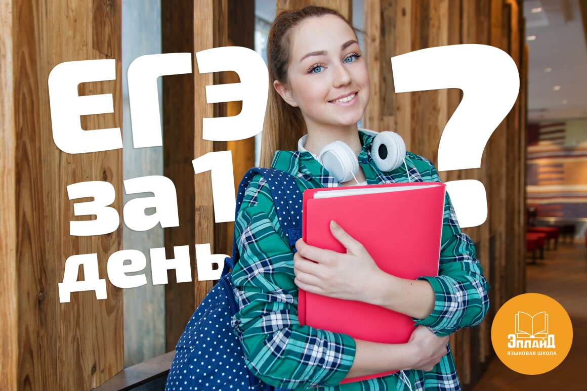 егэ