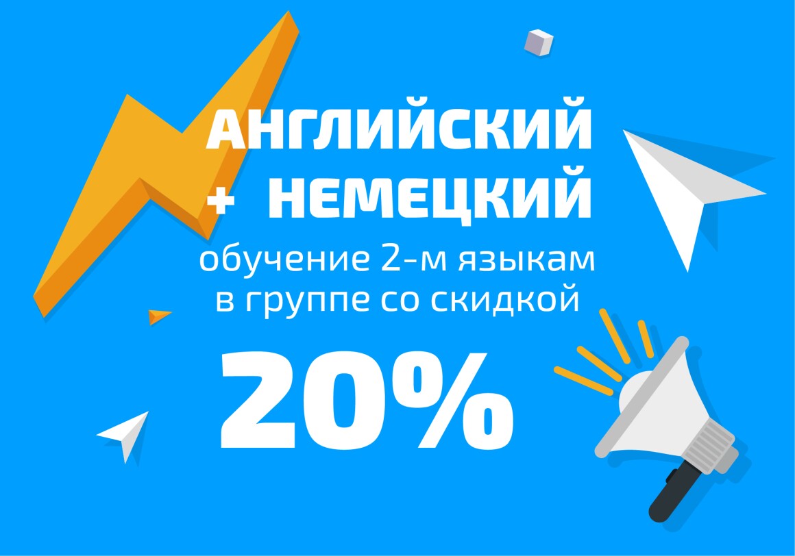 акция немецкий английский нижневартовск Монтажная область 1